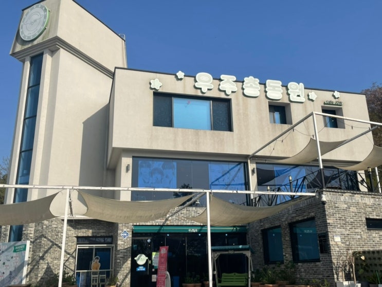  하동 정동원카페 우주총동원