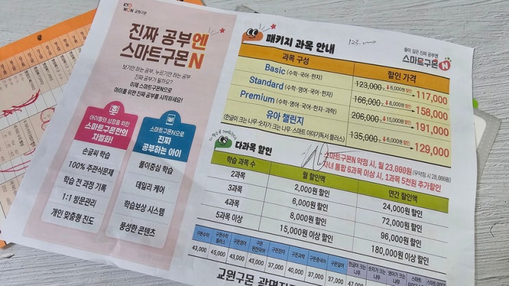  [일상] "구몬학습" 초등학교 2학년 학습지 종류를 바꿔보다! (가격 비교)