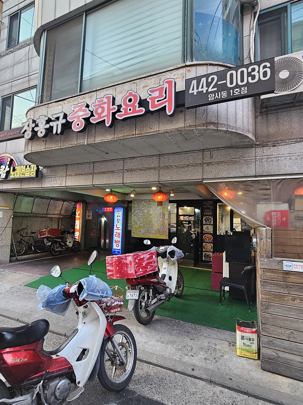 장홍규중화요리 암사동1호점 사진 2