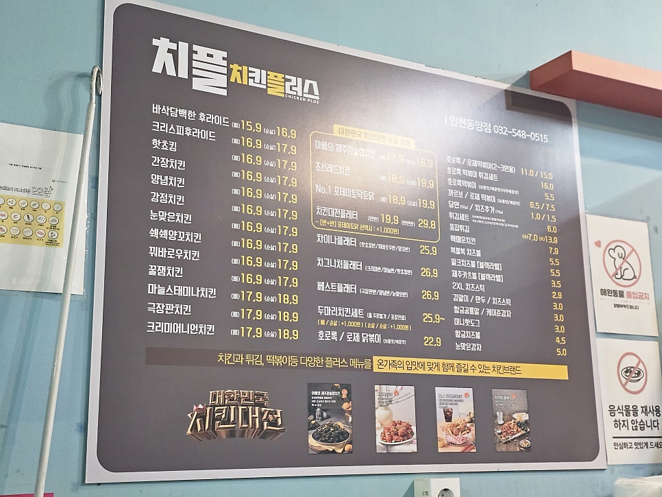 치킨플러스 인천동양점 사진 3