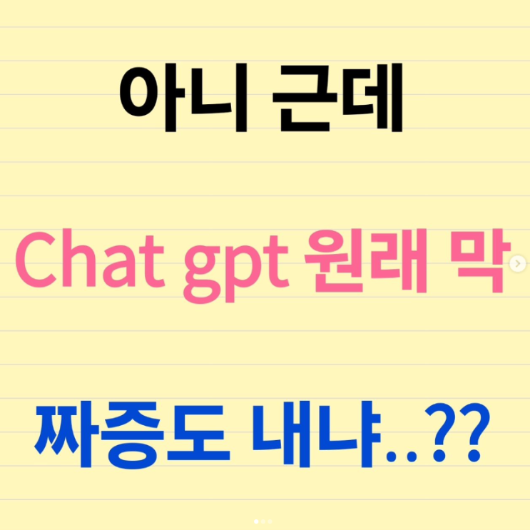  Chat gpt 짜증냄