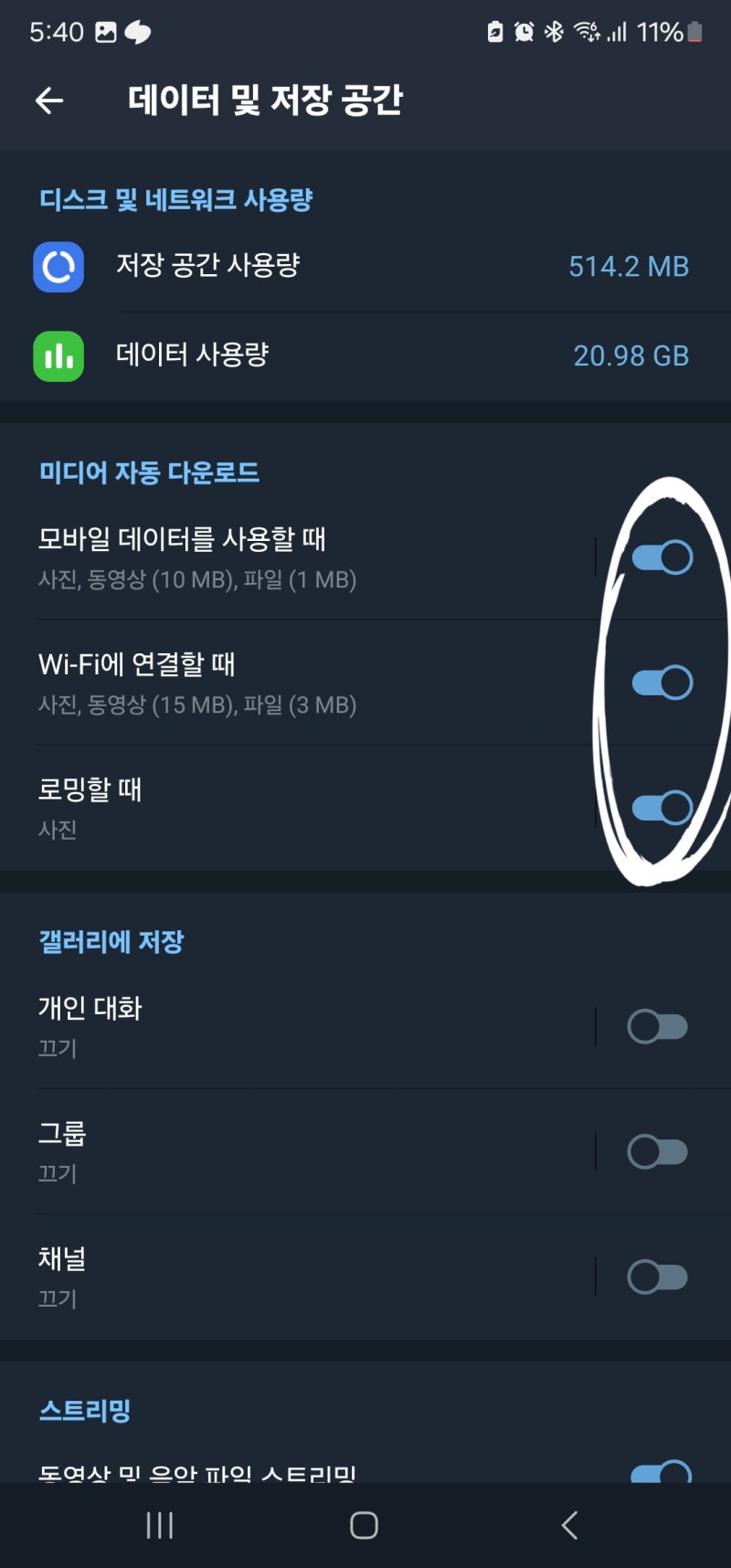 텔레그램 자동 다운로드 설정 끄는 방법과 꺼야 되는 이유 : 네이버 블로그