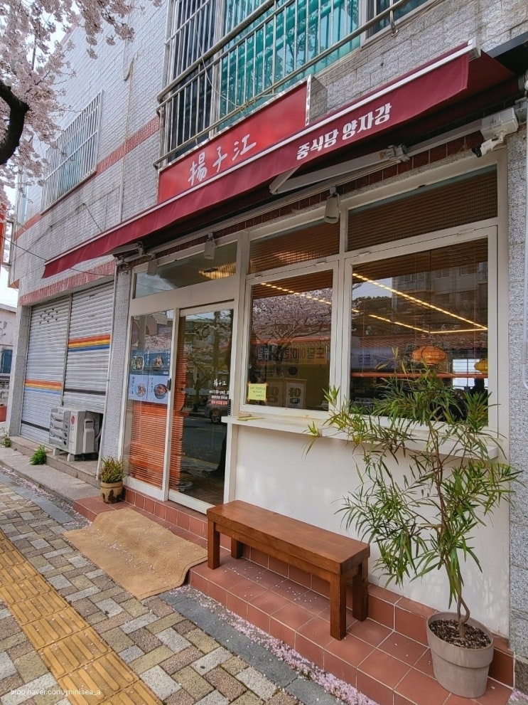  넷플릭스 짜장면 랩소디에 나온 부산 기장 중식당 양자강 방문 후기
