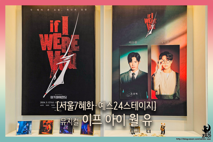 대학로 뮤지컬 이프아이월유, 아무것도 아닌 사람의 살인 사건 대학로 뮤지컬 이프아이월유, 아무것도 아닌 사람의 살인 사건