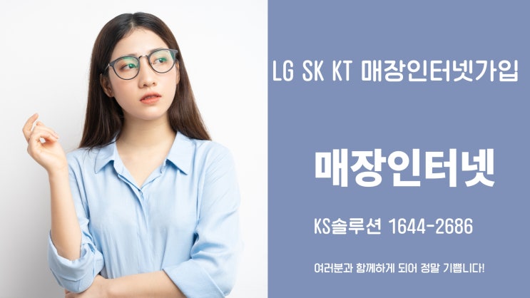  창업 매장인터넷 가입 교체 설치 팁 lg sk kt
