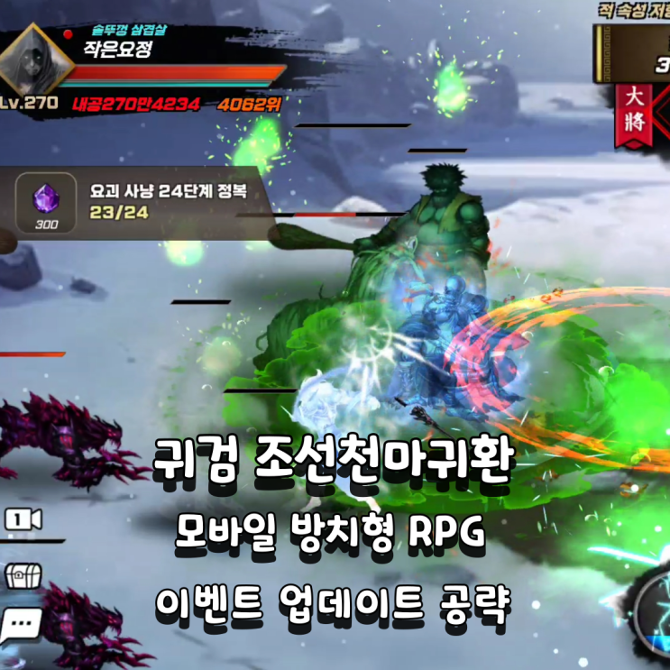  귀검 조선 천마 귀환 사전예약보상 이벤트 방치형 RPG