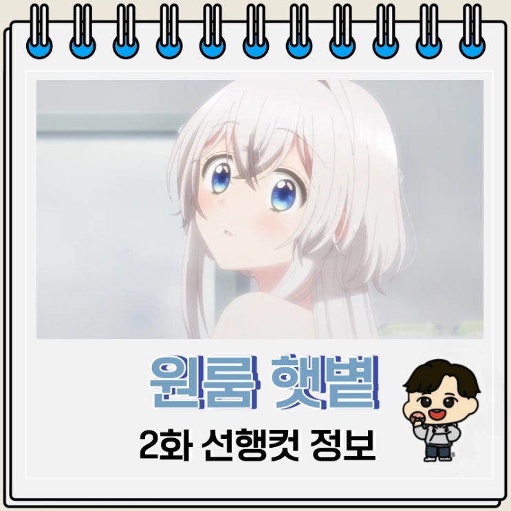 판타지 원룸 햇볕 보통 천사 딸림 2화