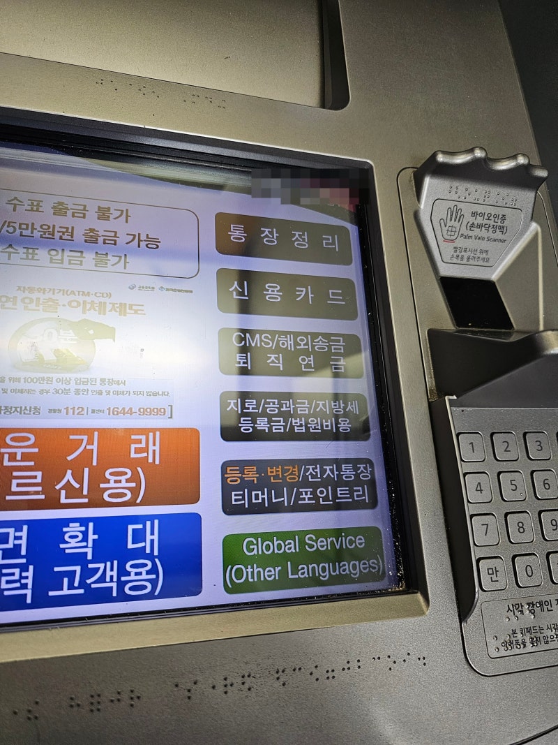 국민은행 ATM 무통장입금 방법, 입금한도, 수수료 시간 알아보기 : 네이버 블로그