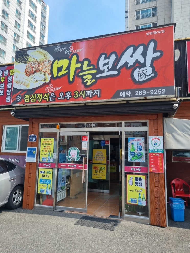  울산 북구 명촌 마늘보쌈에서 보쌈정식으로 점심식사