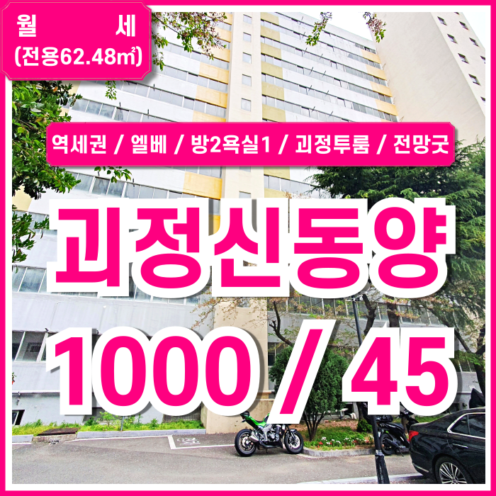 [월세] 괴정신동양아파트 전망 좋고 접근성 좋은 괴정투룸아파트 엘리베이터 주차 금액조정가능