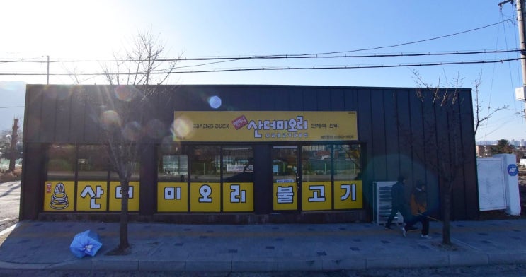  [충주/맛집] 오리고기 맛집 뺑덕산더미오리 안림점