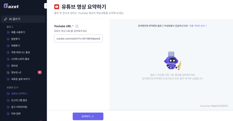  가제트AI로 유튜브 영상 요약해 보기 : 퀀트 프로그램 관련 영상