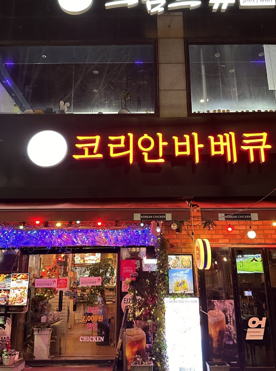 코리안바베큐 성서계명대점 사진 2