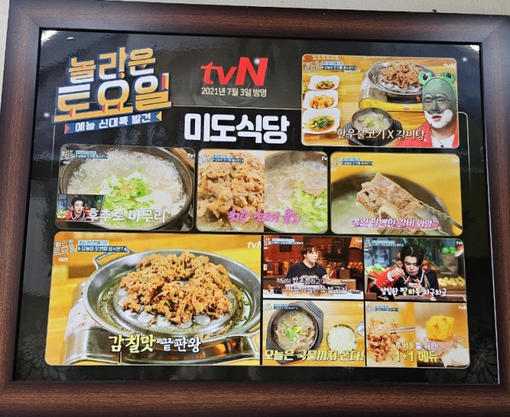  홍성 광천시장 맛집 미도식당