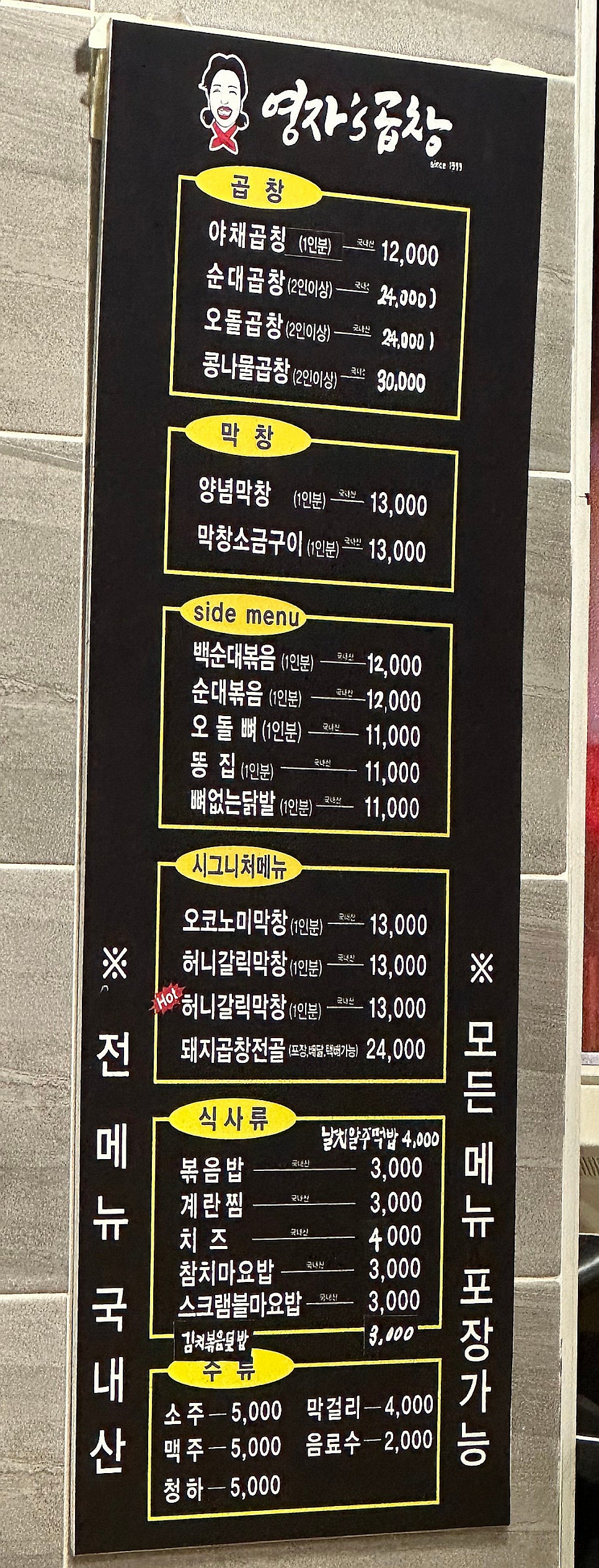 영자's곱창 사진 6