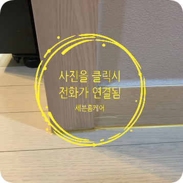 강아지가 깨물어 뜯겨진 문틀 시트지 복원으로 원상 복구