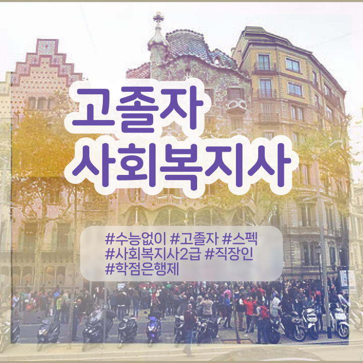  학점은행제 독학사 학점은행제 일정을 친절하게 이끌어주는 학점은행제 학습플래너 추천 드립니다.