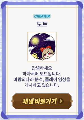 [바람의나라 유튜브] 타격치 및 무기파괴력 분석 1부