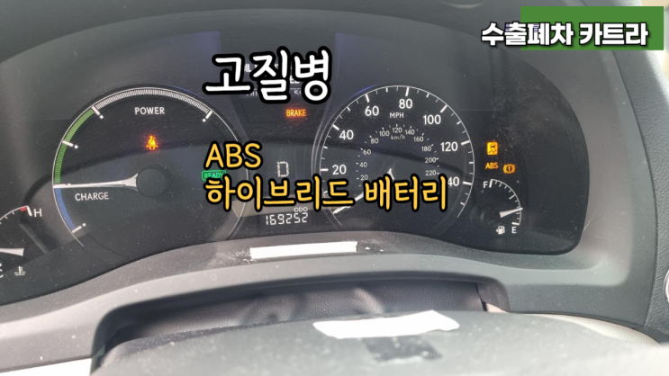  도요타 렉서스 ABS 하이브리드 배터리 고장 경고등  서울 강남 서초 양재 잠실 경기도 분당 성남 안양 과천 시흥