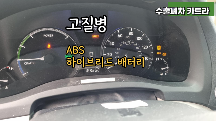 도요타 렉서스 ABS 하이브리드 배터리 고장 경고등  서울 강남 서초 양재 잠실 경기도 분당 성남 안양 과천 시흥