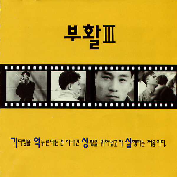  부활 - 사랑할수록 /듣기, 가사