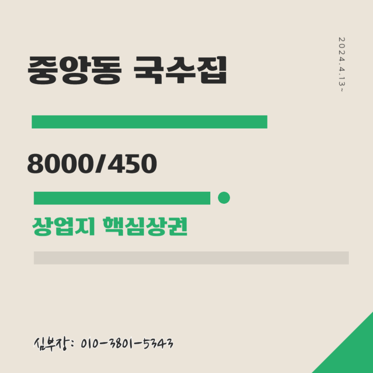중앙동 국수전문점 안산 상가 임대 중앙동 국수전문점 안산 상가 임대