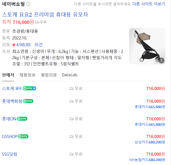  스토케 요요2 프리미엄 휴대용 유모차, 엄마와 애기를 위한 선택