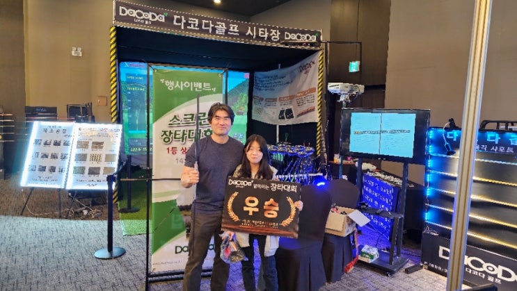  제9회 다코다골프 장타대회 우승리뷰 (제주 K골프박람회)