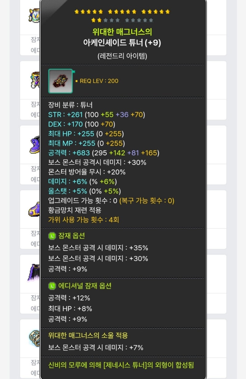 메이플 무자본 아델 전투력 3800만 템세팅 공개(무자본 돈벌이법) : 네이버 블로그