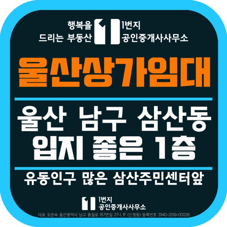 울산 상가임대 남구 삼산동 삼산주민센터앞 1층 상가 임대