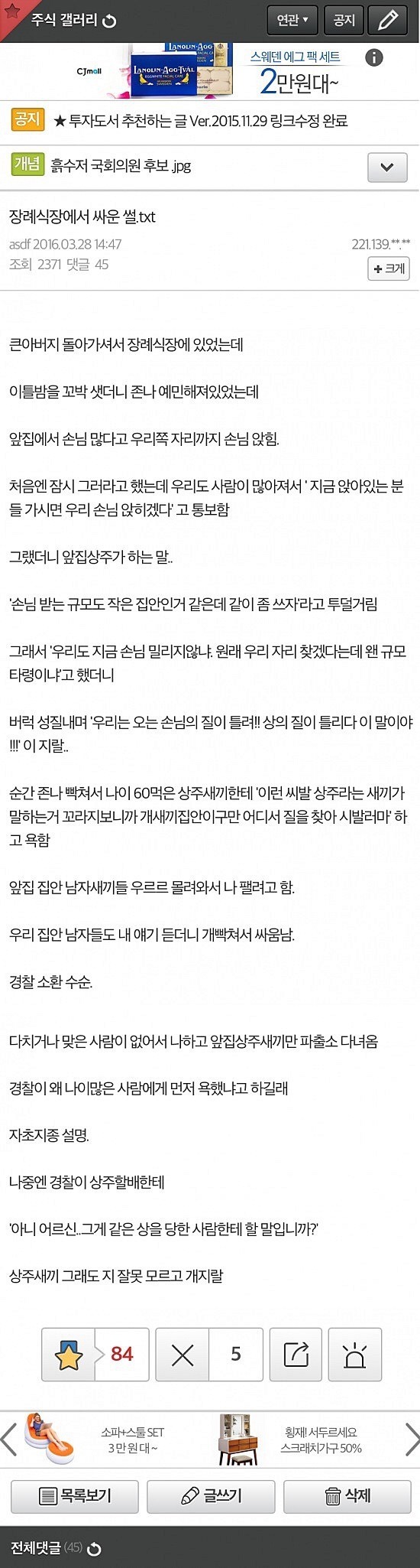  장례식장에서 싸운 썰