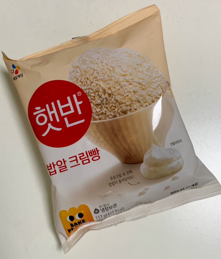  CU 편의점 신상 햇반 밥알크림빵 후기 우유크림 속 진짜 밥알이!