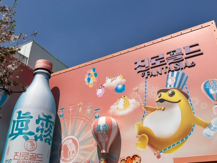  성수 진로골드 팝업 솔직 후기(+이용 꿀팁 포함)⎢놀이동산 컨셉의 즐길 거리 가득한 팝업스토어