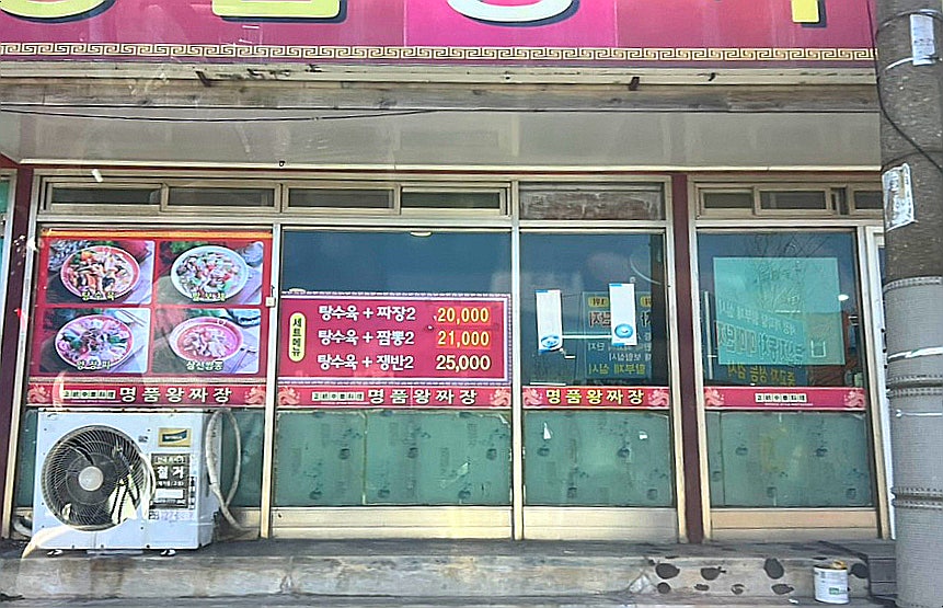 왕짜장 사진 3