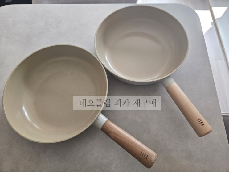  네오플램 피카 재구매 한 이유