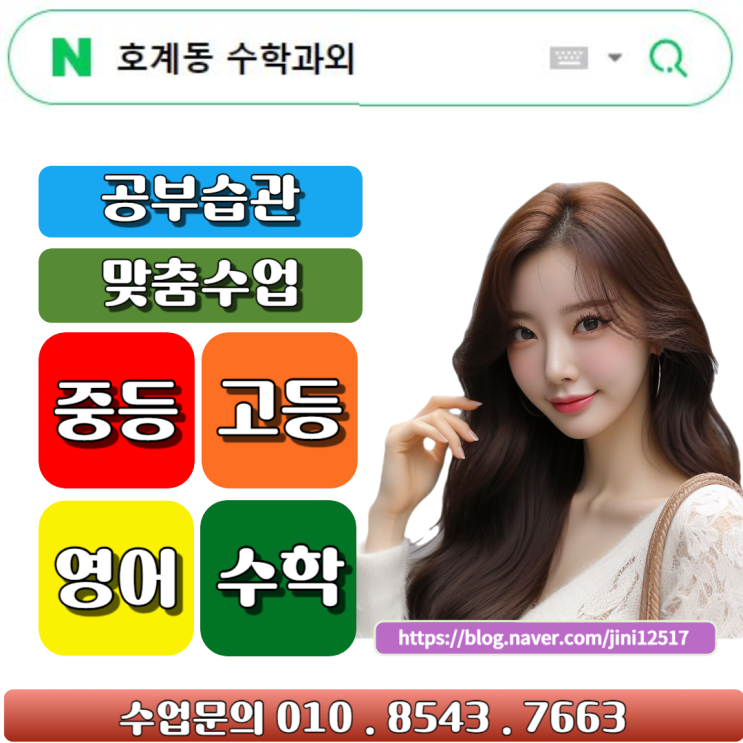 호계동 수학과외 중학생 고등학생에게 필요한 스스로 공부하는 공부 방법 배우기 호계동 수학과외 중학생 고등학생에게 필요한 스스로 공부하는 공부 방법 배우기