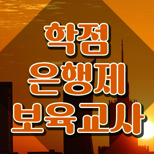 보육교사2급자격증 온라인 수업만으로 비전공 직장인도 손쉽게 완료한 후기