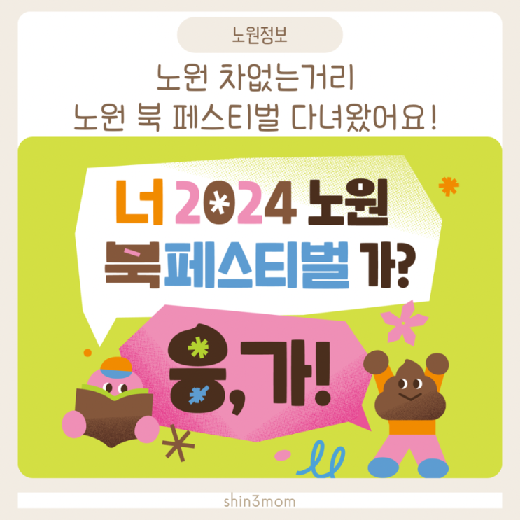  노원 차없는거리 노원북페스티벌 다녀왔어요