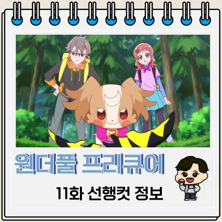 왕프리 원더풀 프리큐어 11화 왕프리 원더풀 프리큐어 11화