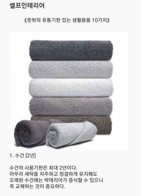  생활용품 뜻밖의 유통기한