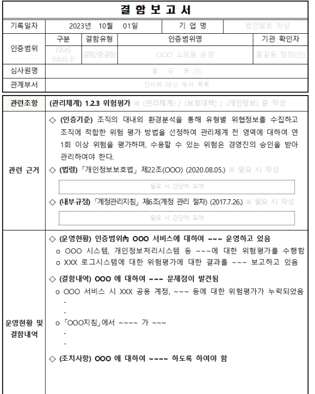  2023년 ISMS-P 인증심사원 합격 후기 - 2. 실기 준비