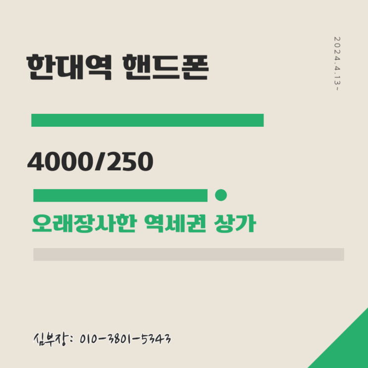 안산 한대역 핸드폰 매장 상가 월세 임대 합니다. 안산 한대역 핸드폰 매장 상가 월세 임대 합니다.