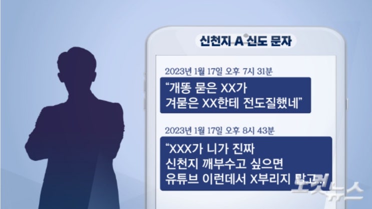 '반복적 욕설·협박' 신천지 신도, 법원서 유죄 확정