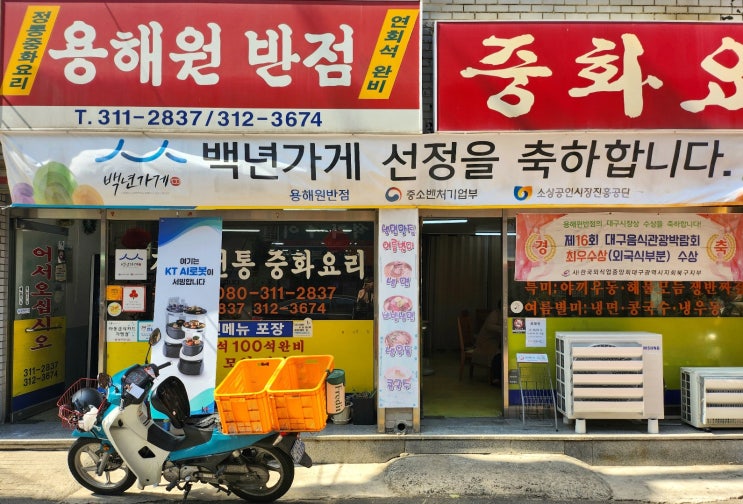  [대구맛집] 용해원