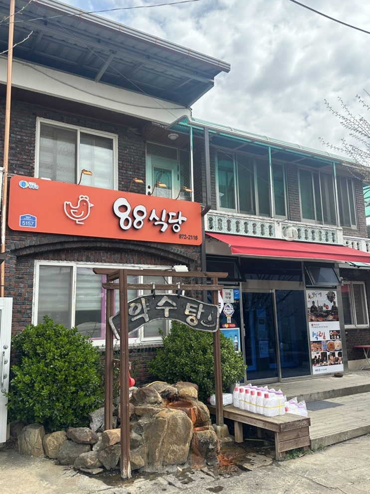  청송 맛집 88식당 닭불백숙 먹기 좋은 웨이팅 맛집