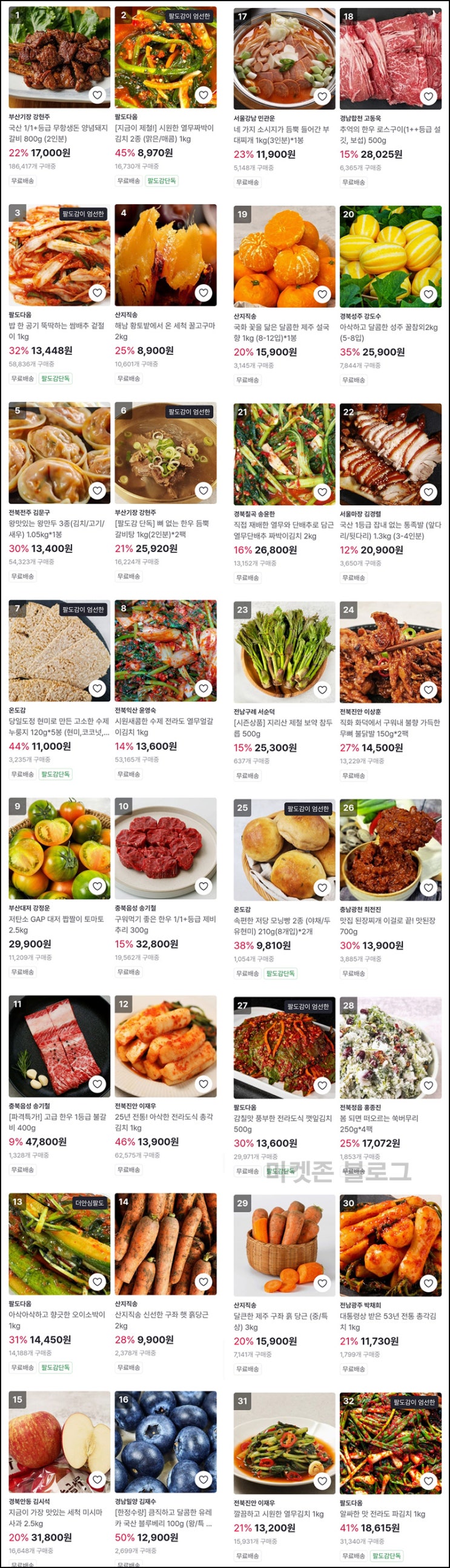 팔도감 페이코 30%~35%할인(신규 5천원할인/무배)전원~04.15 팔도감 페이코 30%~35%할인(신규 5천원할인/무배)전원~04.15