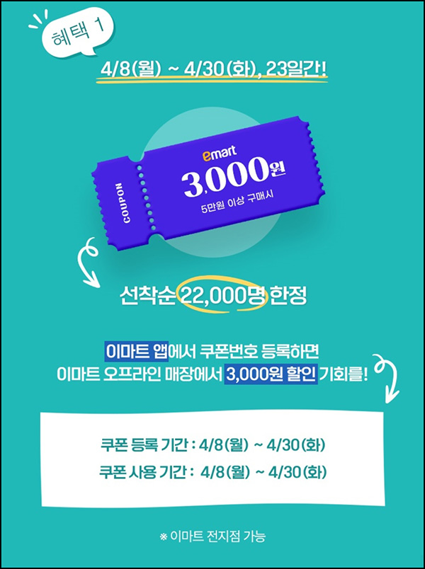 신세계포인트 카톡플친 이마트 3천원 할인쿠폰(5만이상)~04.30_오프라인용 신세계포인트 카톡플친 이마트 3천원 할인쿠폰(5만이상)~04.30_오프라인용