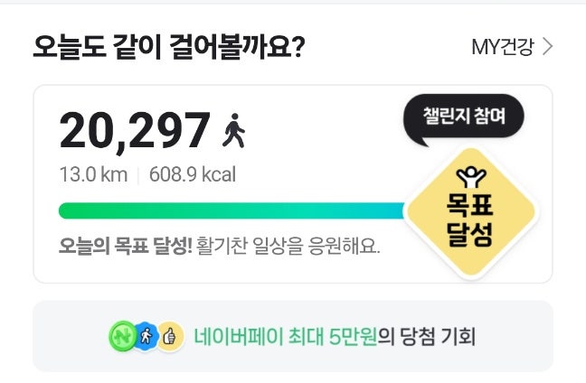  2만보 인증 공공시설에 감사하는 하루