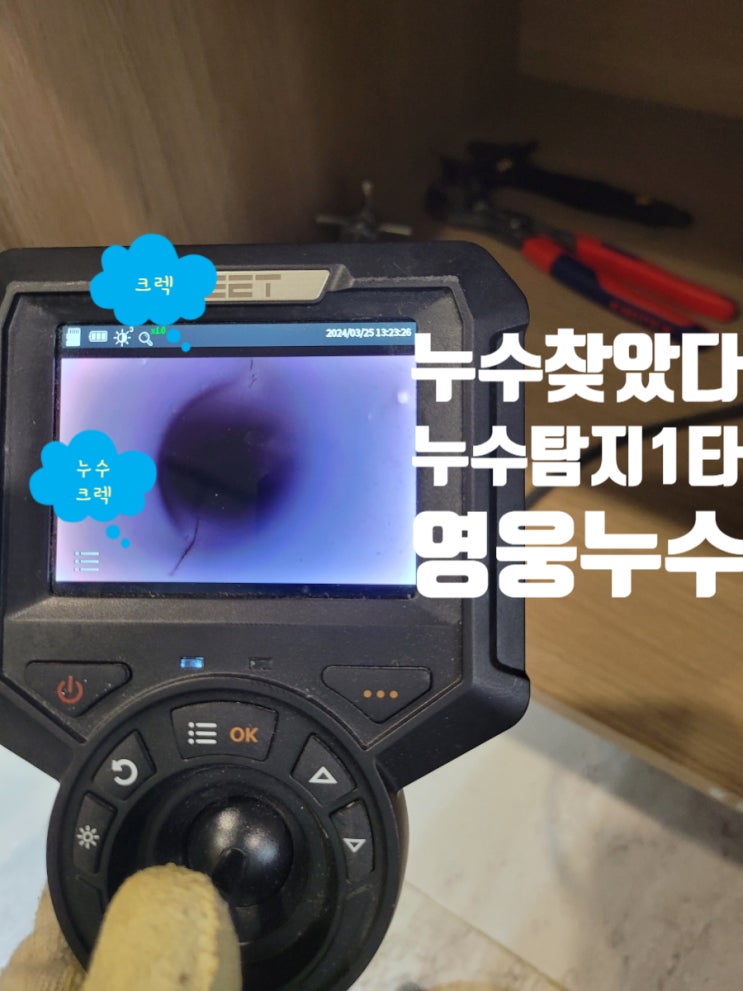  일산 위시티 누수공사(이중배관누수) 다녀왔습니다.