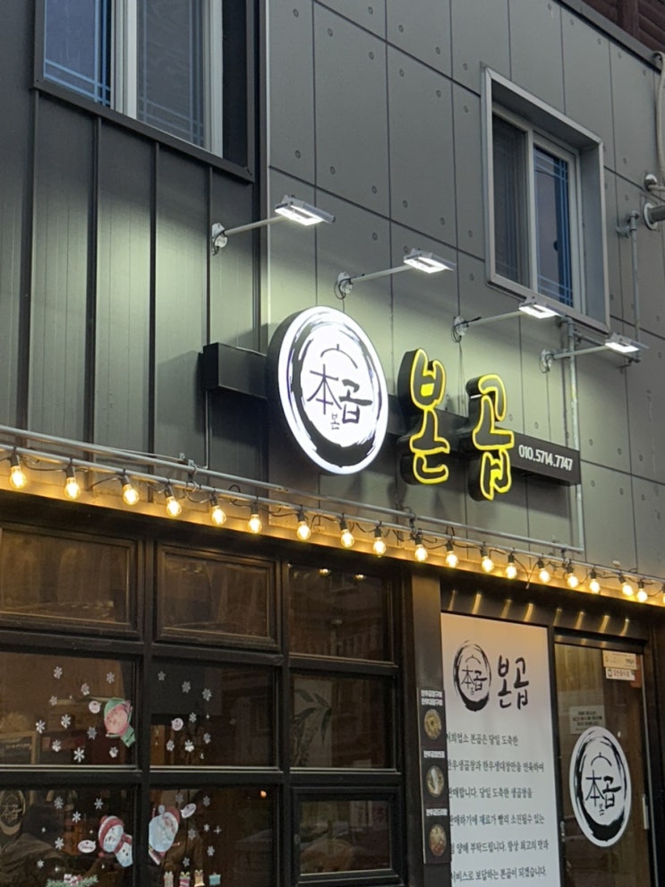  [김해 진영 맛집] 구이도 전골도 맛있는 찐 곱창맛집, “본곱” #내돈내산
